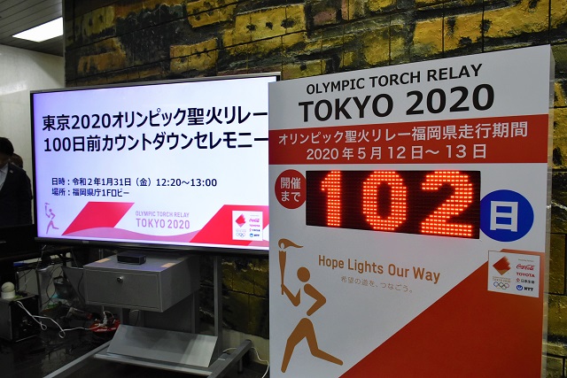 東京２０２０オリンピック聖火リレー１００日前カウントダウンセレモニー