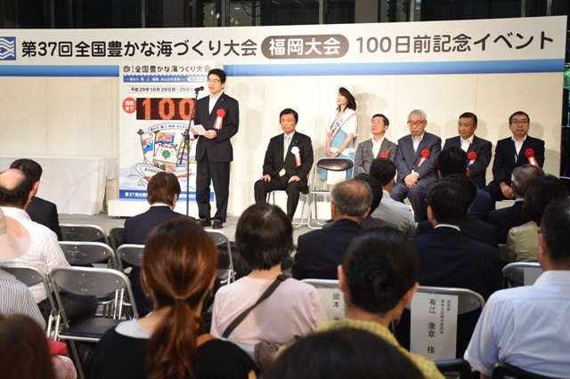 第３７回全国豊かな海づくり大会福岡大会１００日前記念イベント