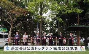 県営春日公園ドッグラン完成記念式典の写真１
