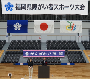 福岡県障がい者スポーツ大会 総合開会式の写真