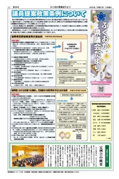 ふくおか県議会だより（第３４号）を発行しました