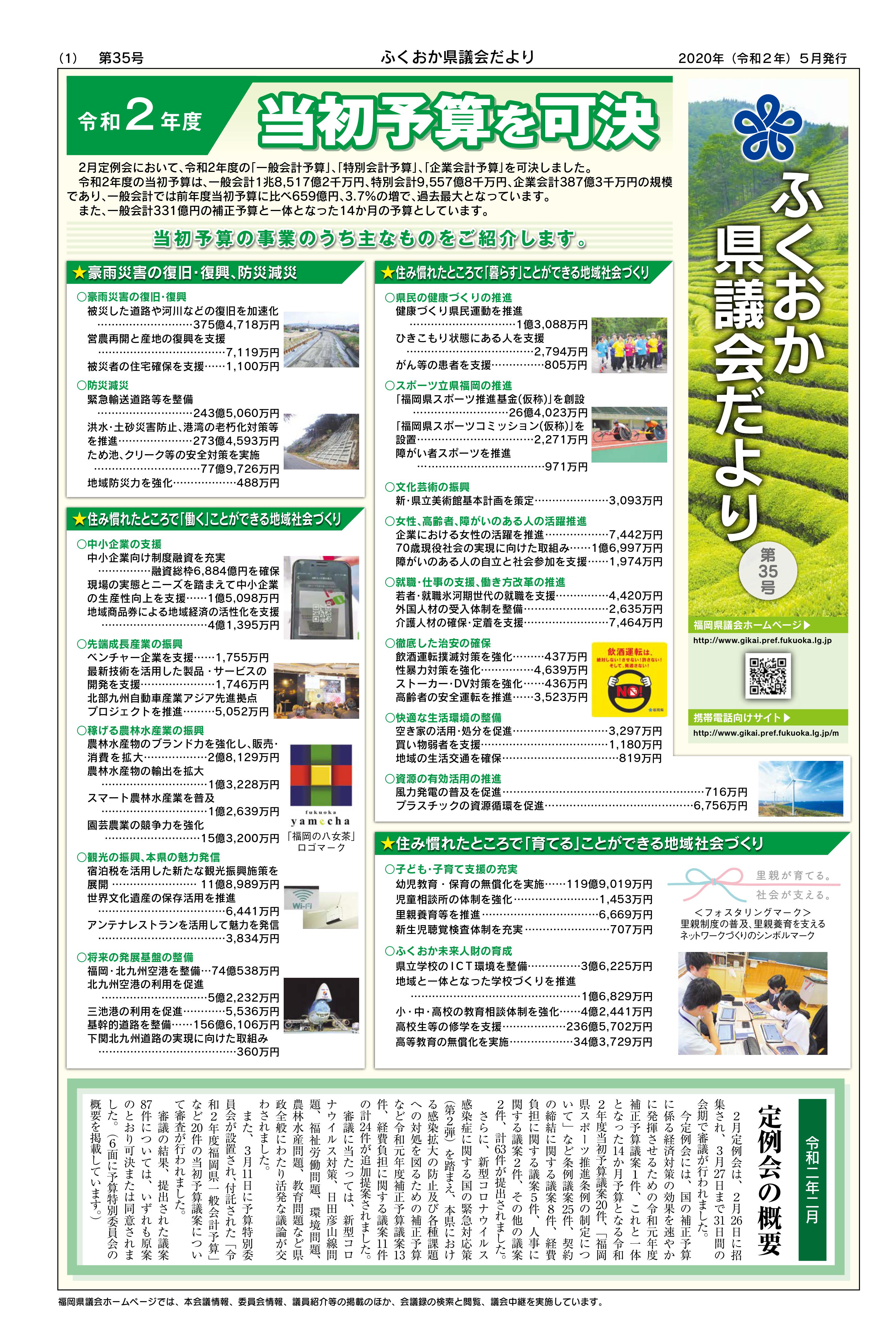 ふくおか県議会だより（第３５号）を発行しました