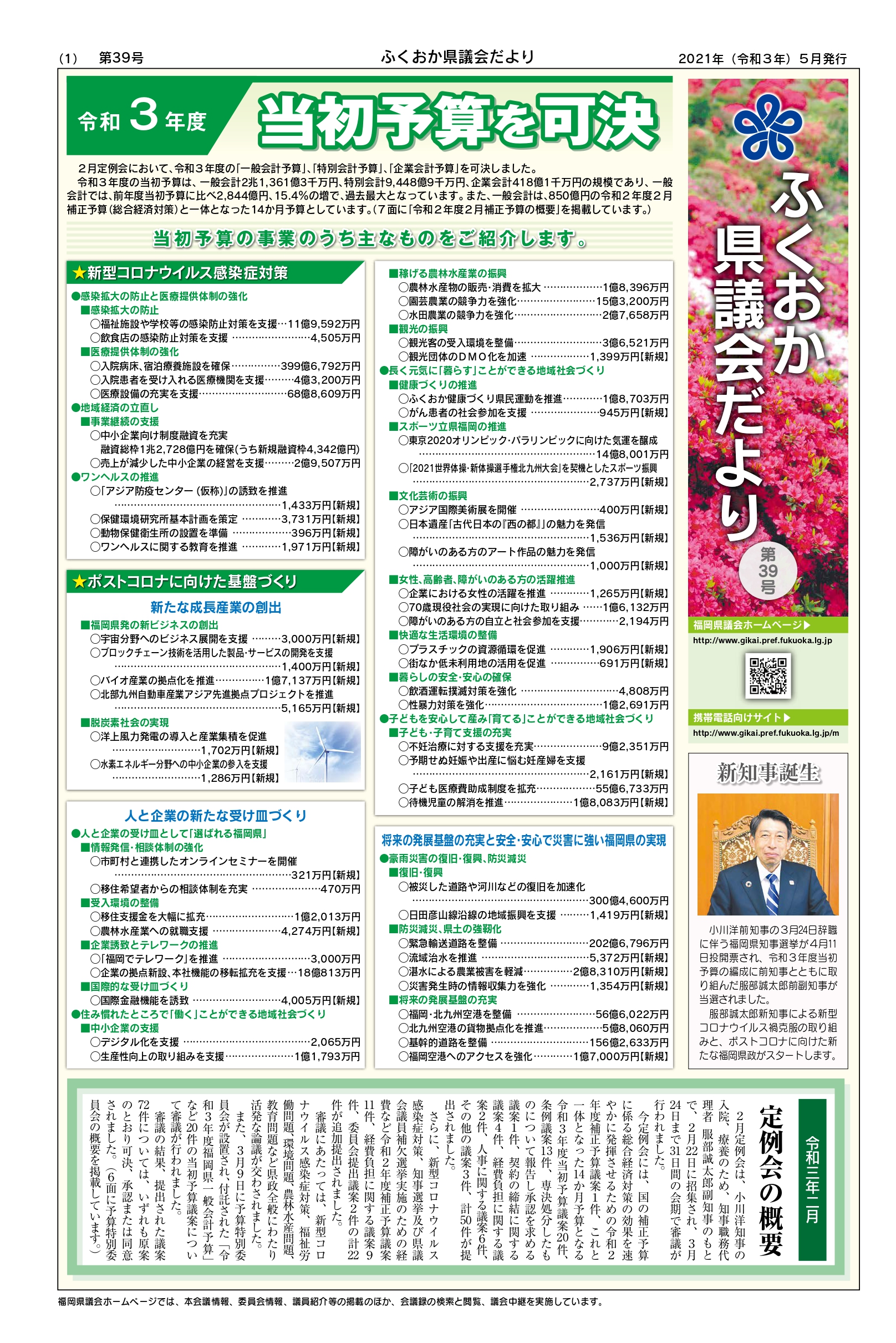 ふくおか県議会だより（第３９号）を発行しました