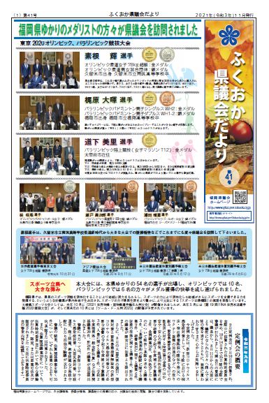 ふくおか県議会だより（第４１号）を発行しました