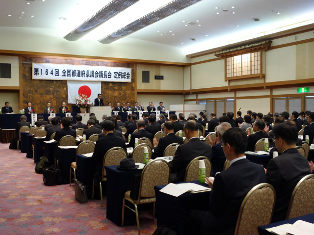 全国都道府県議会議長会定例総会