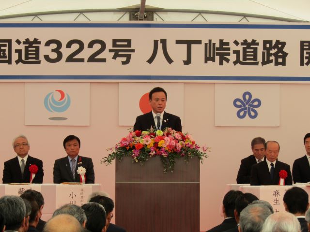 国道３２２号八丁峠道路開通式