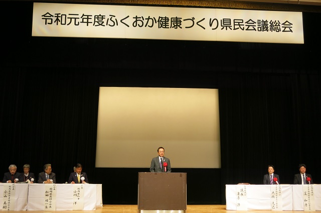 令和元年度ふくおか健康づくり県民会議総会	