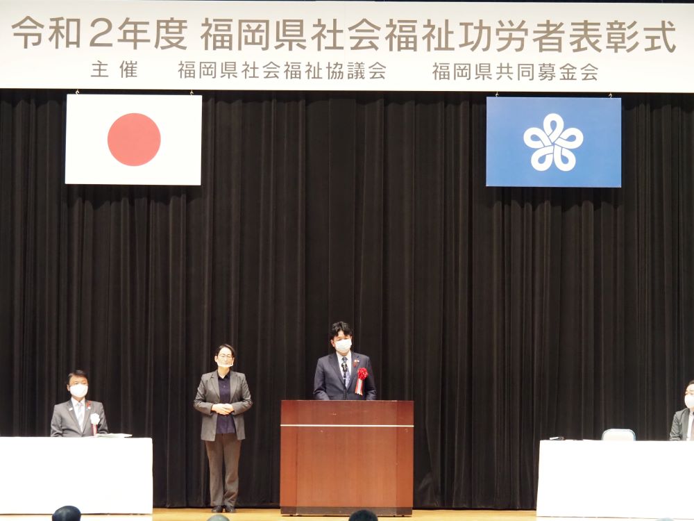 令和2年度福岡県社会福祉功労者表彰式