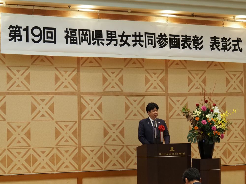 第１９回福岡県男女共同参画表彰 表彰式