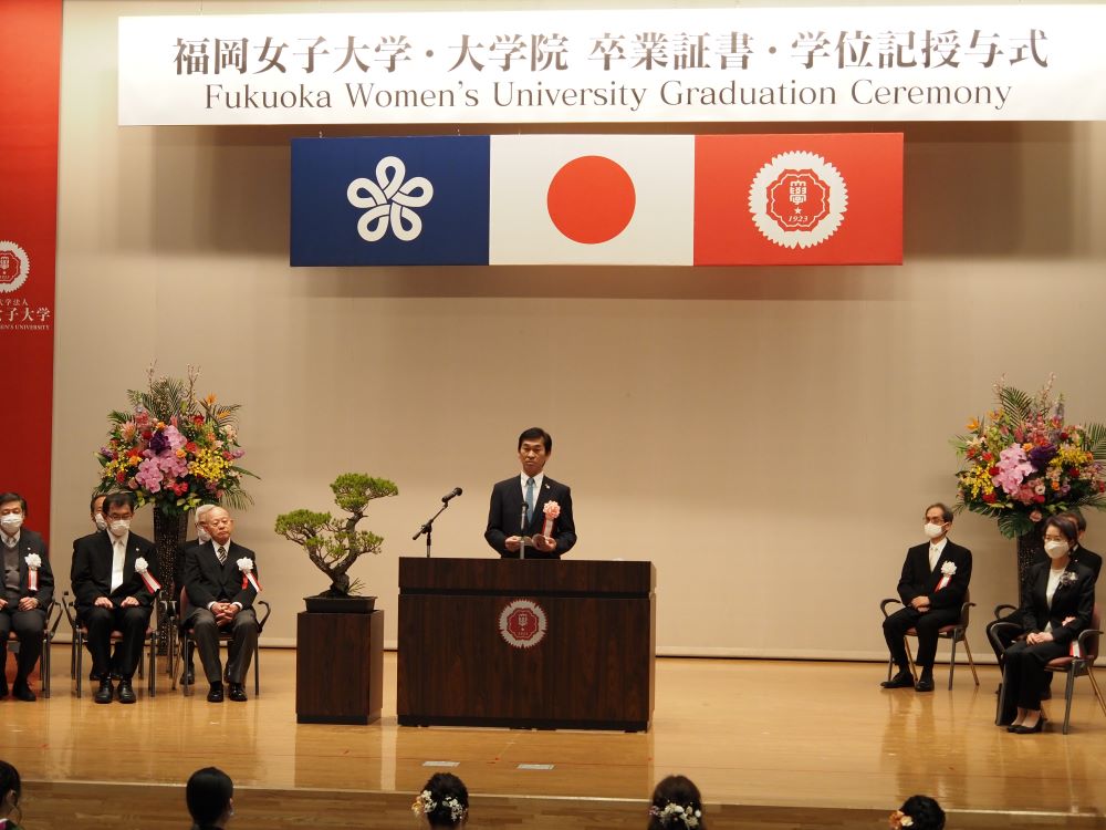 福岡女子大学卒業証書・学位記授与式