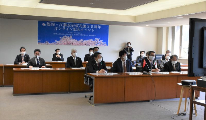 福岡‐江蘇友好桜花園25周年オンライン記念イベント