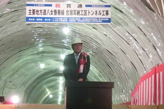 主要地方道八女香春線　合瀬耳納トンネル貫通式2