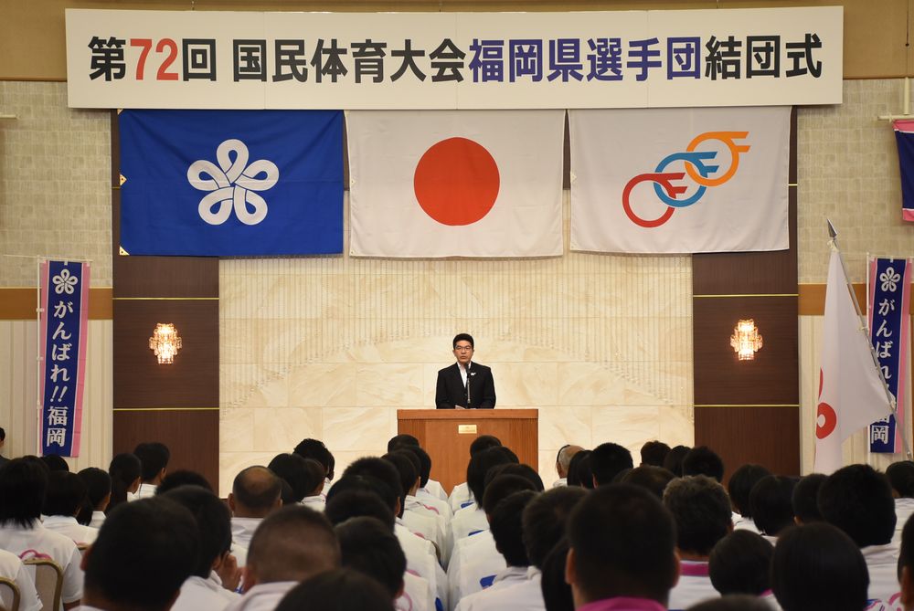 第７２回国民体育大会福岡県選手団結団式