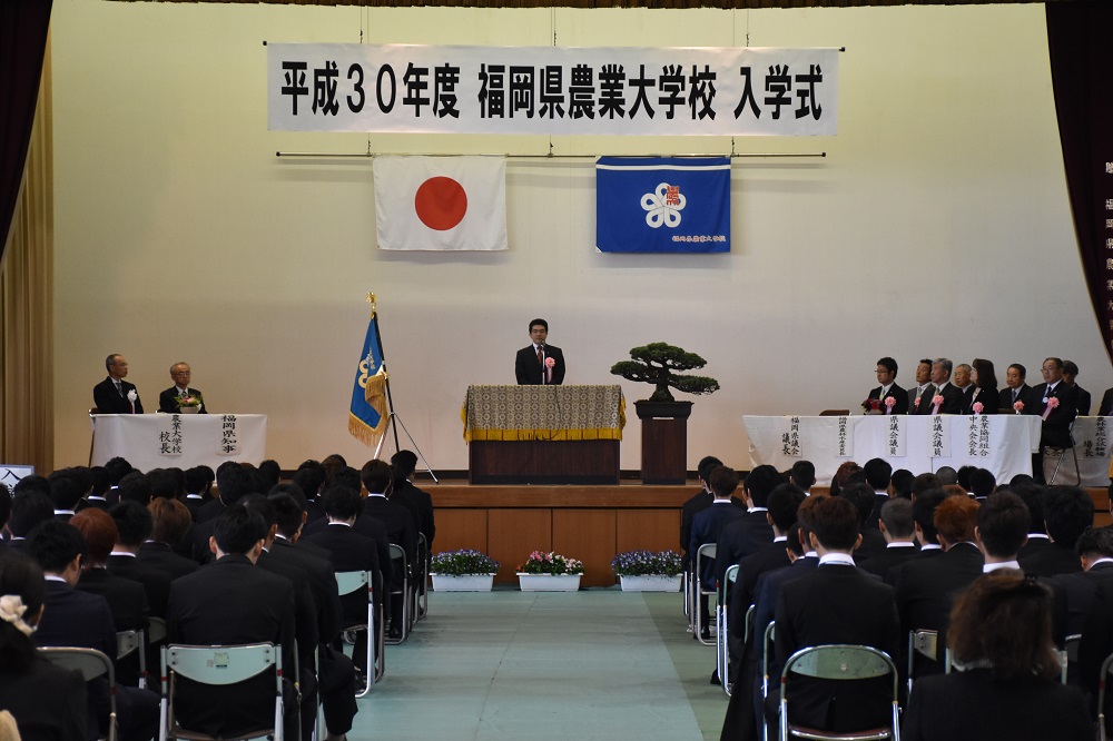 平成30年度福岡県農業大学校入学式1