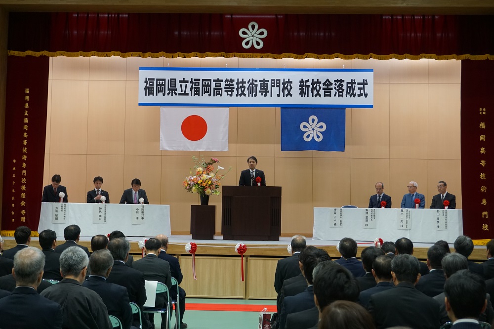 福岡県立福岡高等技術専門校 新校舎落成式1