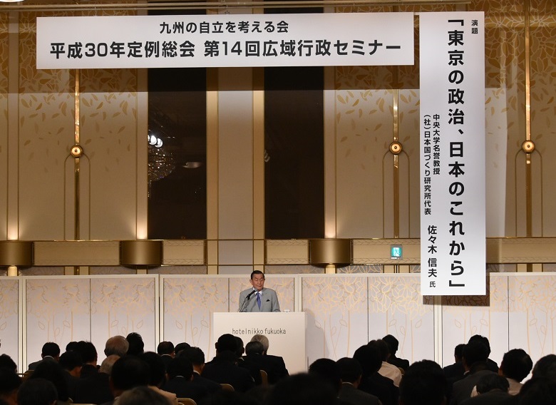 「九州の自立を考える会」第１４回広域行政セミナー6