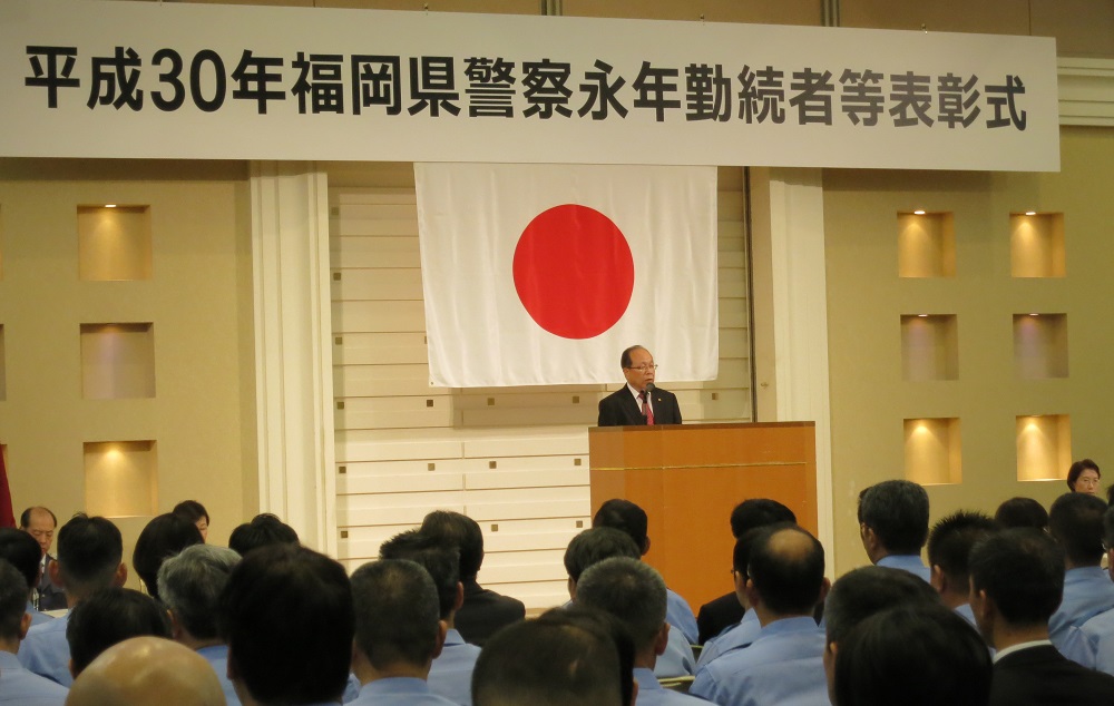 平成30年度福岡県警察永年勤続者等表彰式1