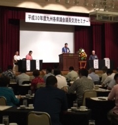 平成30年度九州各県議会議員交流セミナー1