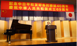 中華人民共和国成立６９周年・中日平和友好条約締結４０周年レセプション1