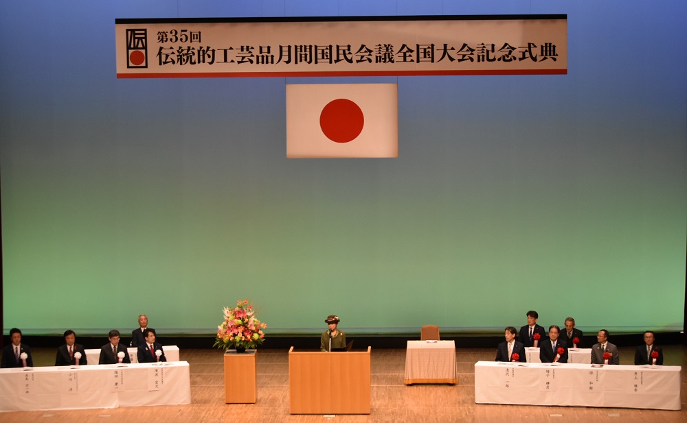 第35回伝統的工芸品月間国民会議全国大会1