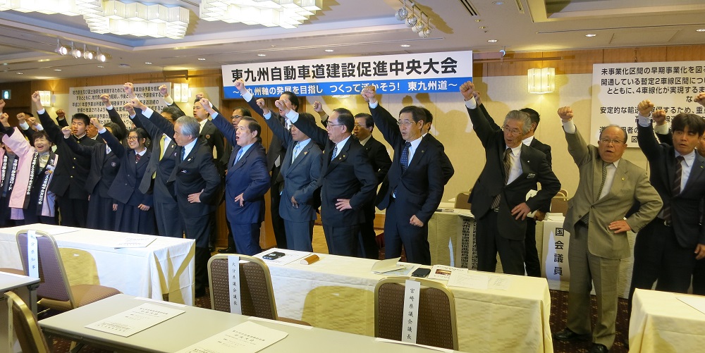 平成３０年度東九州自動車道建設促進中央大会及び提言活動1