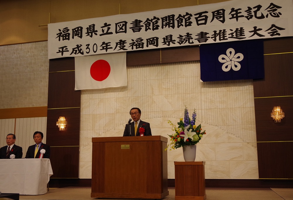 福岡県立図書館開館百周年記念式典1