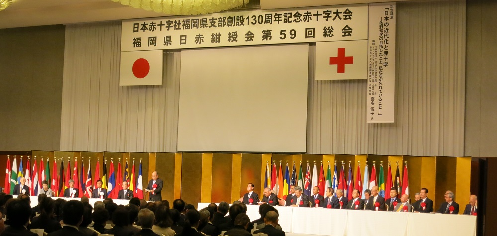 日本赤十字社福岡県支部創設１３０周年記念赤十字大会1