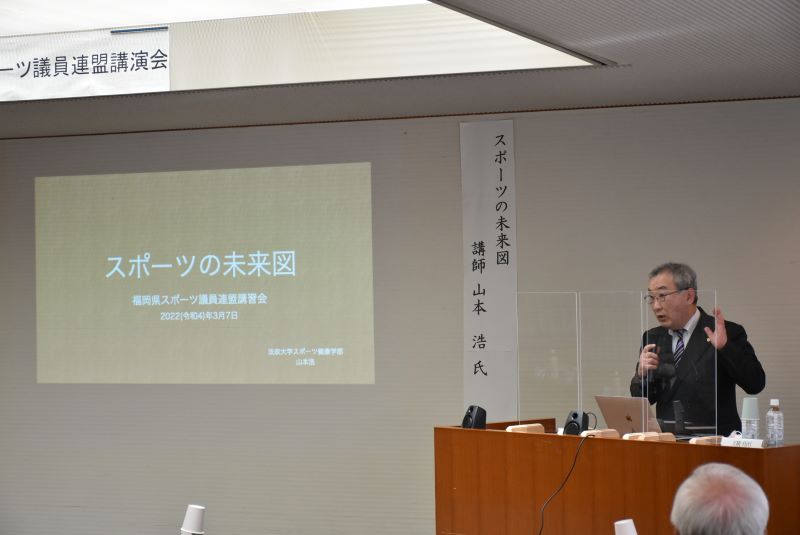 令和3年度福岡県スポーツ議員連盟講演会