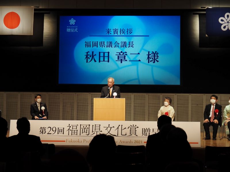 第29回福岡県文化賞贈呈式