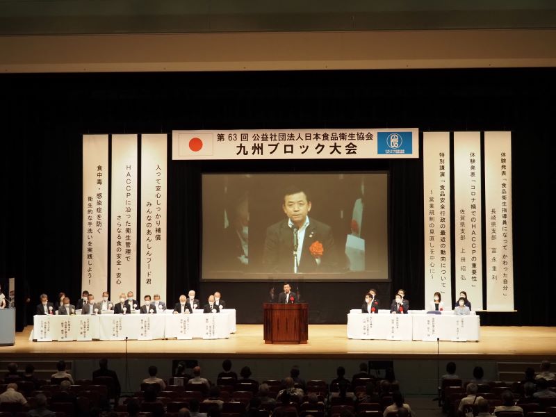 公益社団法人日本食品衛生協会九州ブロック大会の写真