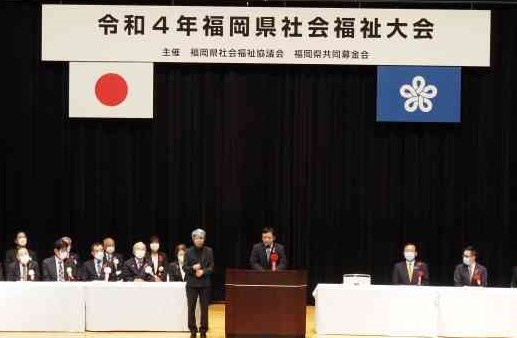 福岡県社会福祉大会の写真