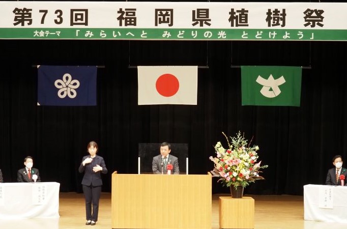 福岡県植樹祭の写真