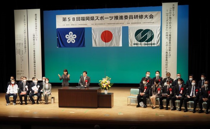 福岡県スポーツ推進委員研修大会の写真