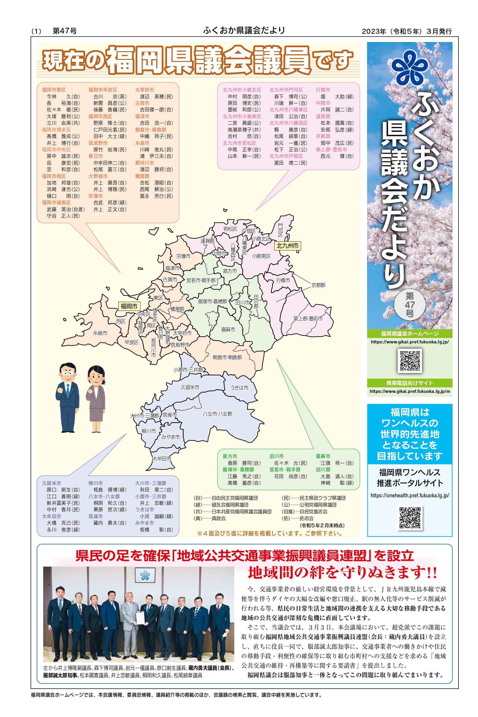 ふくおか県議会だより（第４７号）を発行しましたの写真