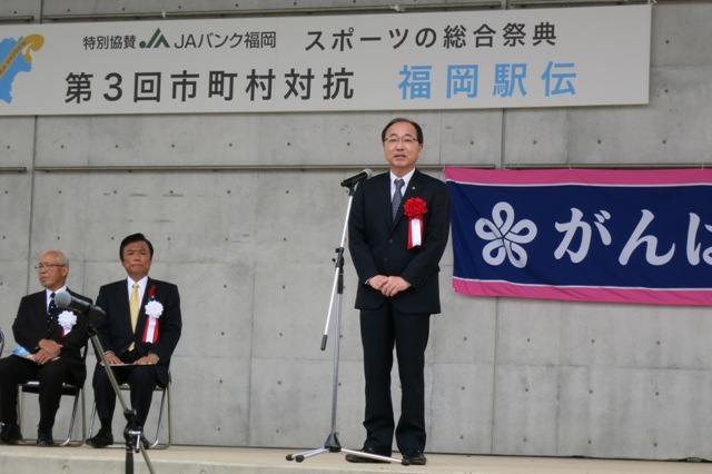 スポーツの総合祭典　第３回市町村対抗「福岡駅伝」