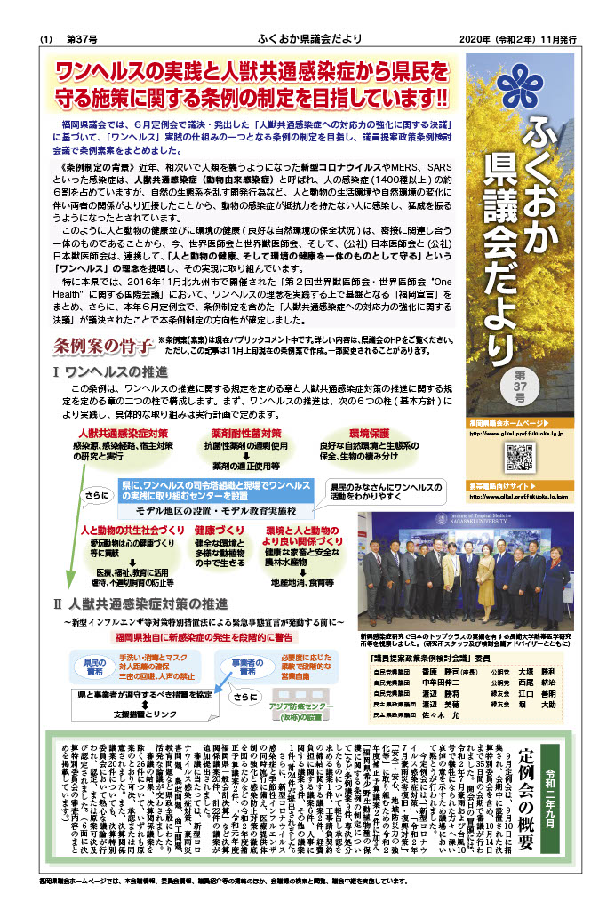 ふくおか県議会だより第３７号（令和2年11月発行）