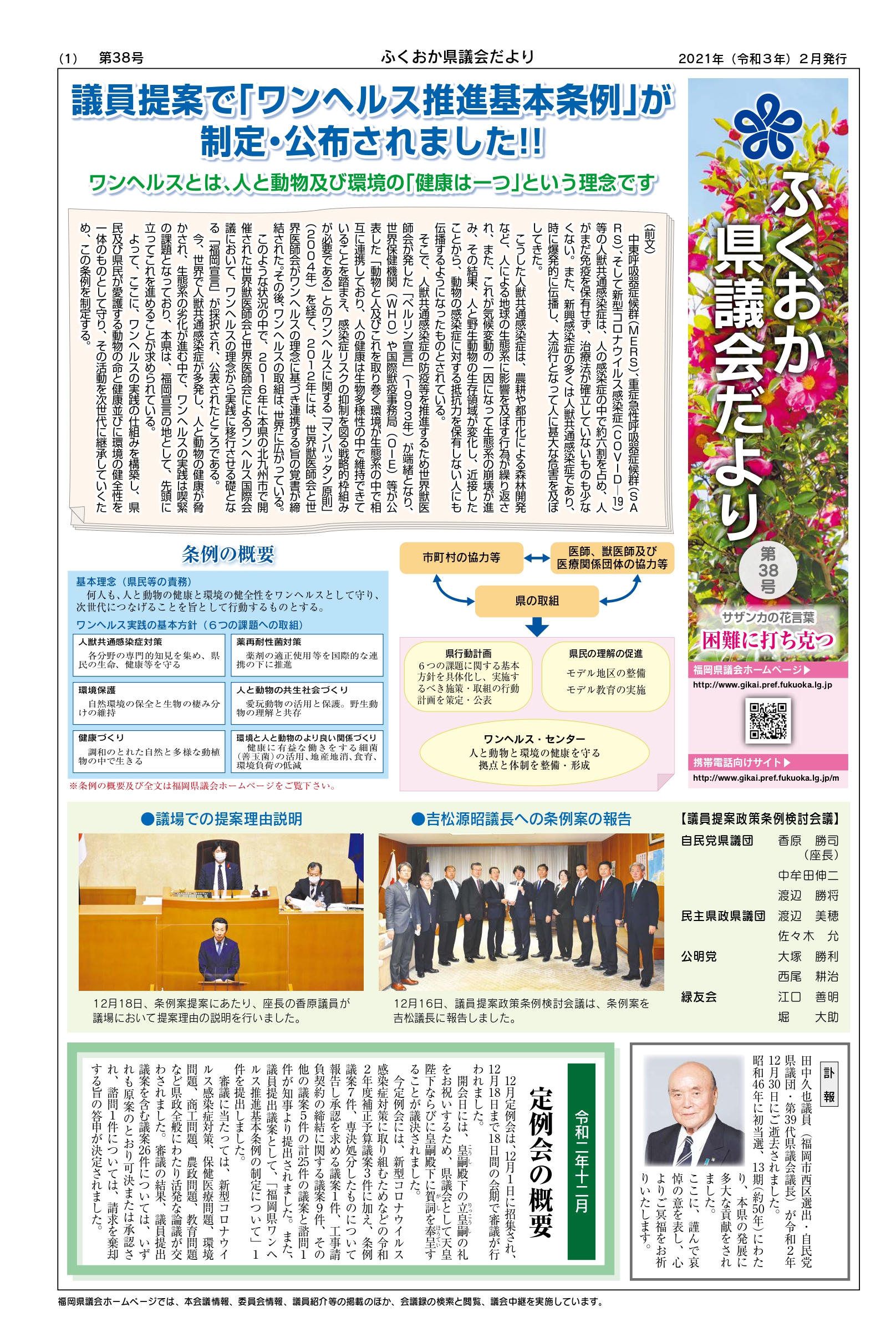 ふくおか県議会だより（第３８号）を発行しました