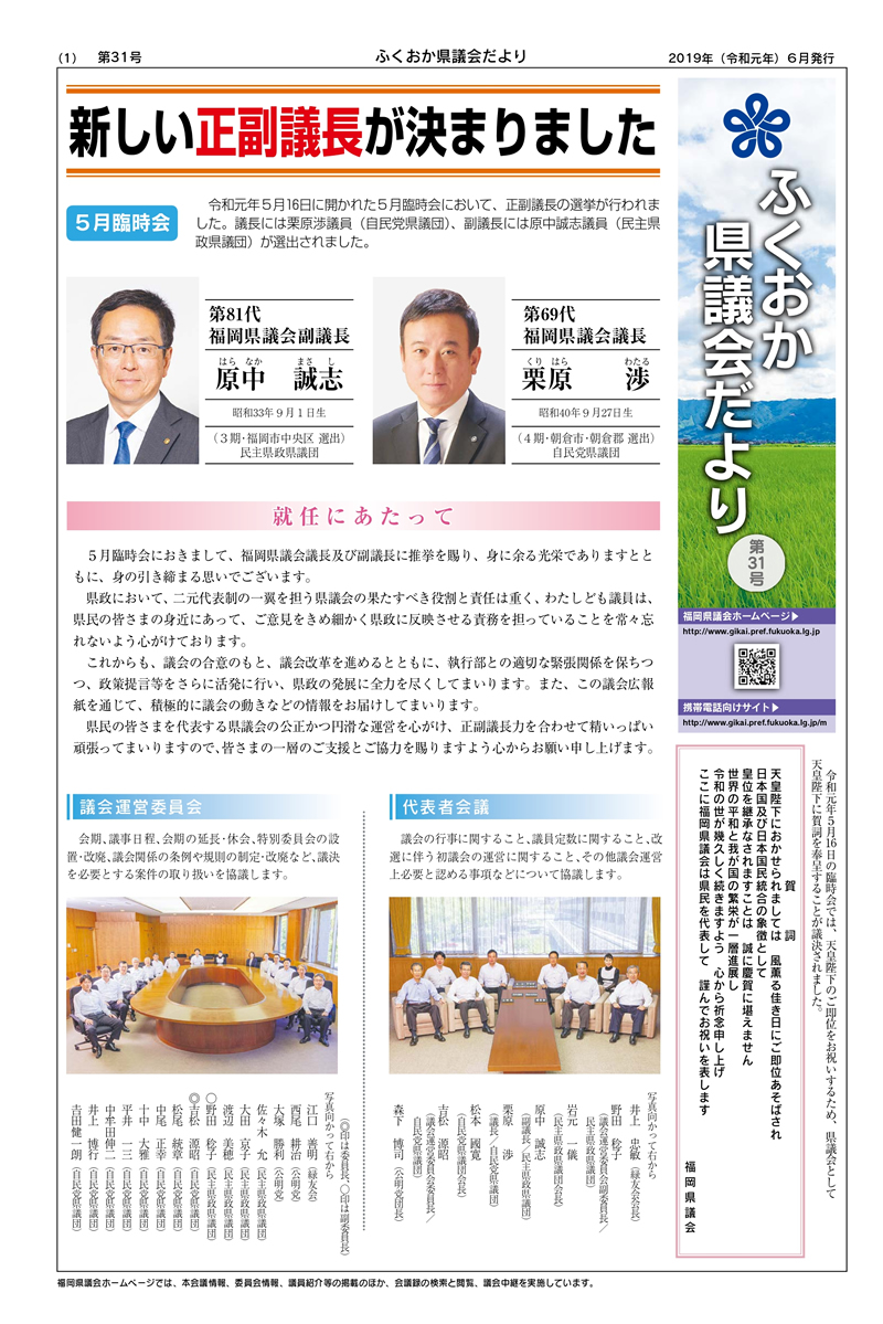 ふくおか県議会だより（第３１号）を発行しました