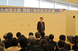 九州芸文館開館１周年記念式典