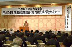 「九州の自立を考える会」平成２６年第１回臨時総会及び第７回広域行政セミナー7