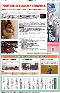 ふくおか県議会だより（第１２号）を発行しました