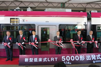 筑豊電気鉄道株式会社 新型低床式車両（ＬＲＴ）出発式
