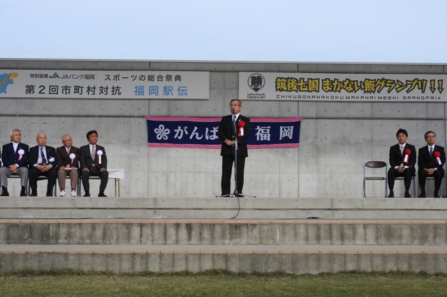 第２回市町村対抗「福岡駅伝」