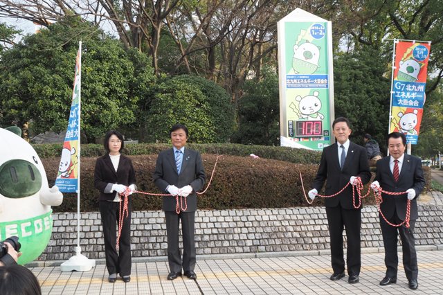 「Ｇ７北九州エネルギー大臣会合」１００日前記念式典