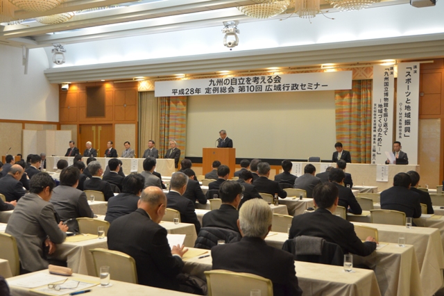 「九州の自立を考える会」第１０回広域行政セミナー1