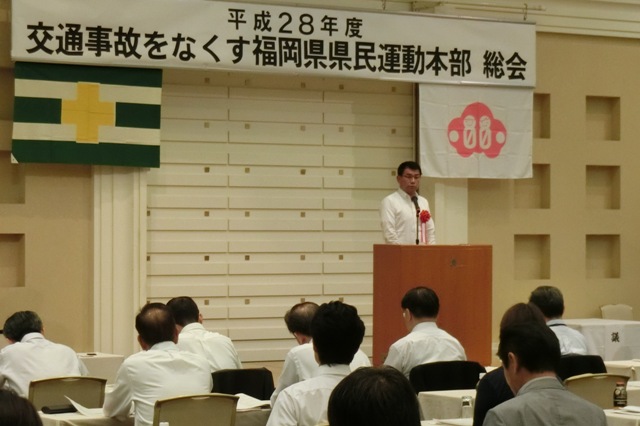 平成２８年度交通事故をなくす福岡県県民運動本部総会