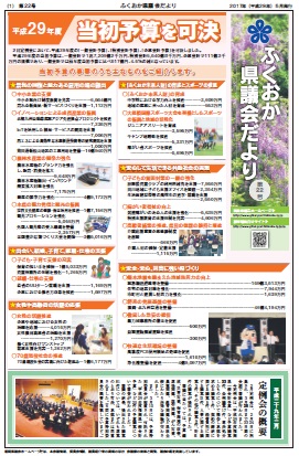 ふくおか県議会だより(第22号)を発行しました