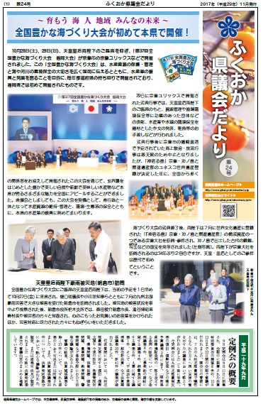 ふくおか県議会だより(第24号)を発行しました