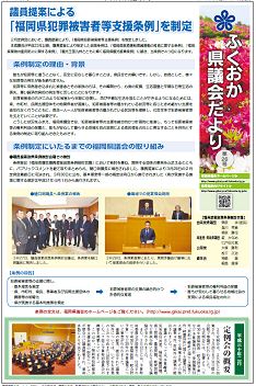 ふくおか県議会だより（第26号）を発行しました