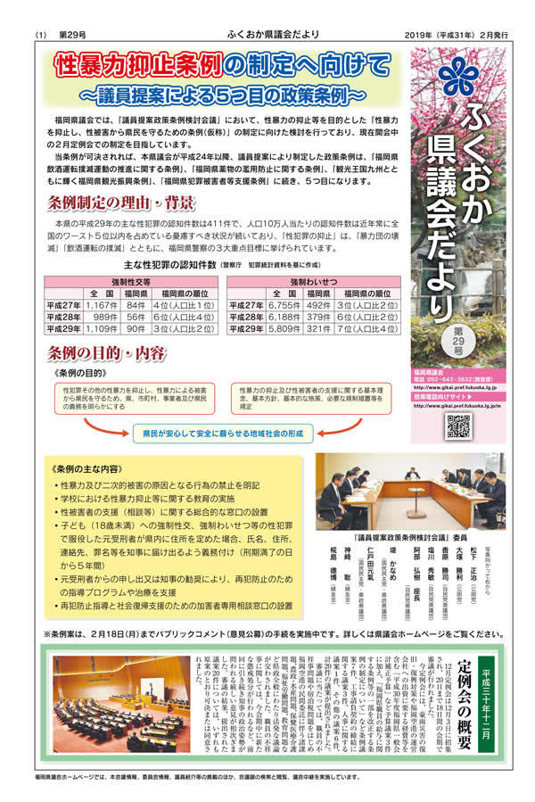 ふくおか県議会だより（第２９号）を発行しました